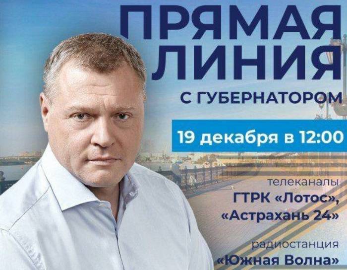 Игорь Бабушкин пообщается с астраханским народом на прямой линии