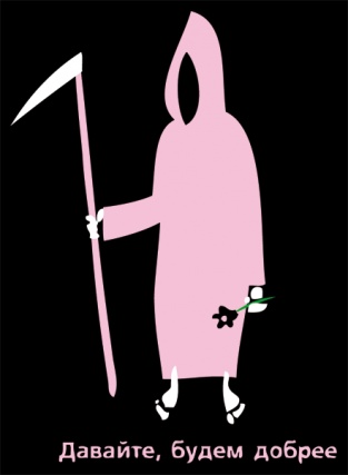 ЗЛЫМ БЫТЬ ВЫГОДНЕЕ НА 18%