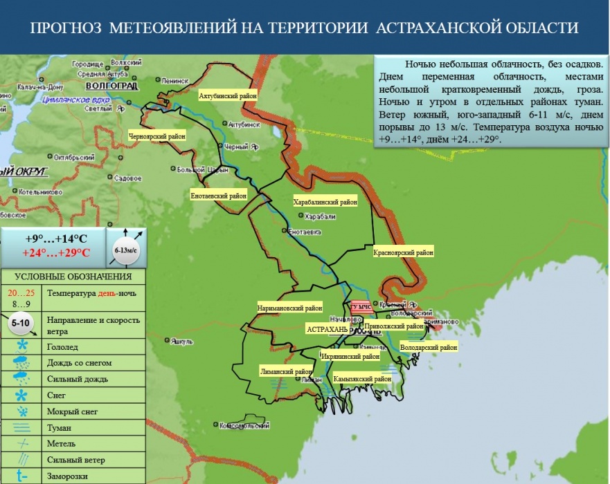 Завтра в Астрахани - жара, дождь и гроза