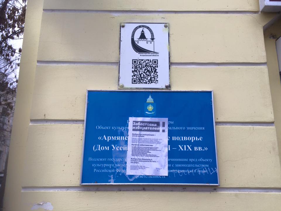 В Астрахани памятники обклеили политическими листовками 