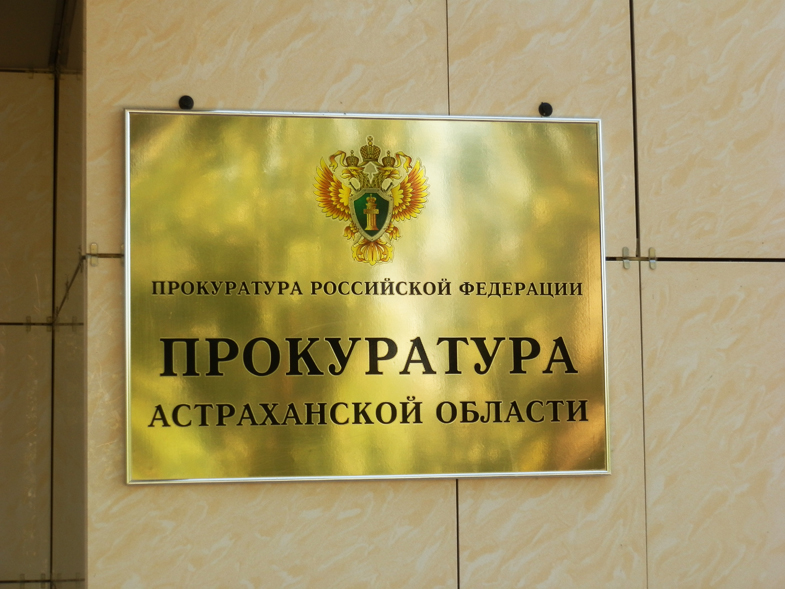 Астраханская прокуратура вернула ветеранам компенсацию за телефон