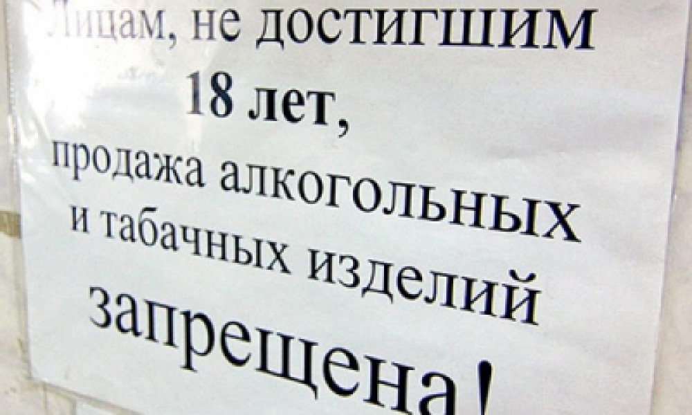 Астраханский суд наказал продавца за продажу алкоголя ребенку