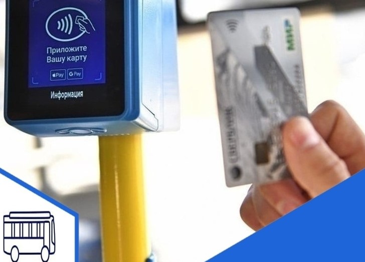 Астраханцам объяснили, почему валидатор в автобусе не всегда распознает банковскую карту