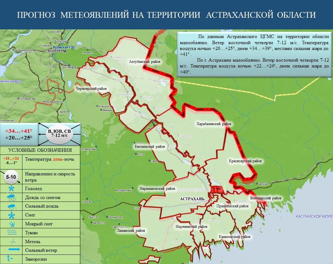 Завтра в Астрахани будет дикая жара