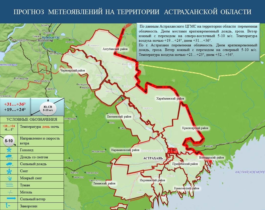 Завтра астраханцы проводят июль грозной погодой