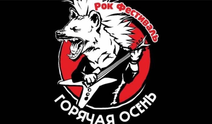  Кто из знаменитостей приедет на рок-фестиваль «Горячая осень» в Астрахань