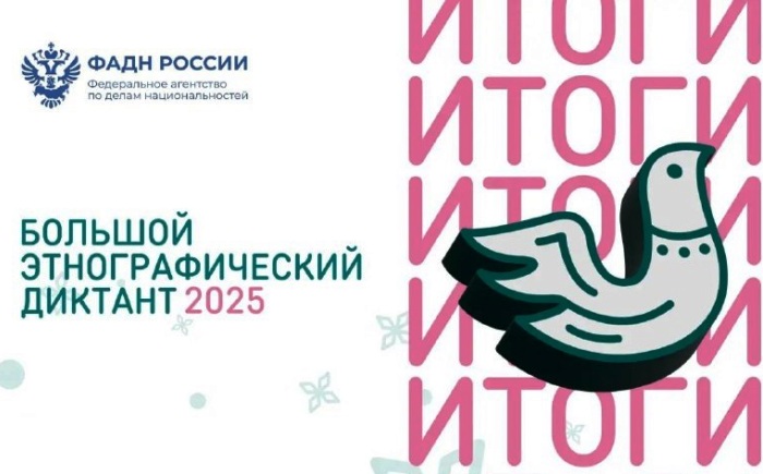 Астраханская область заняла второе место по массовости на Большом этнодиктанте-2025