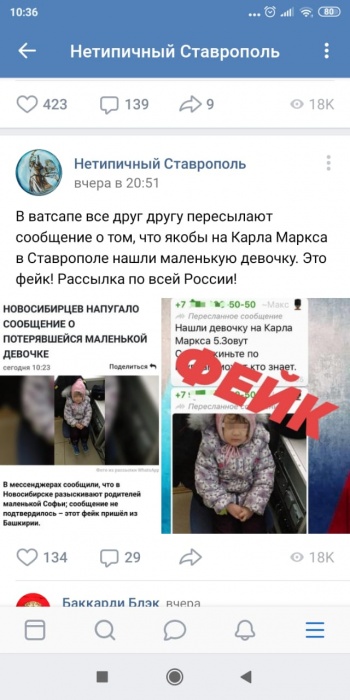 Астраханцев пугают сообщением о потерянной девочке, найденной на К.Маркса