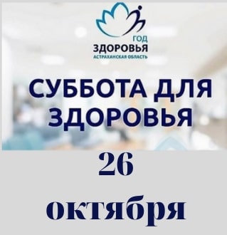В ближайшую субботу астраханцы смогут попасть к врачу без записи 