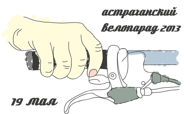 В воскресенье в Астрахани пройдет велопарад