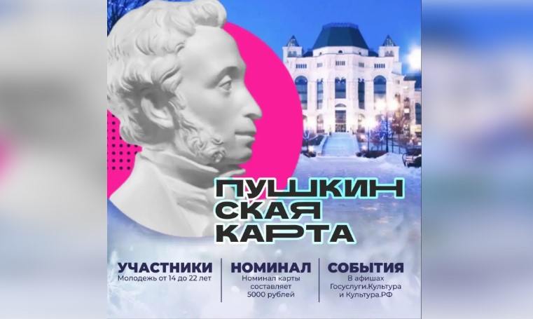 Астраханцам рассказали, как провести Новый год с Пушкинской картой