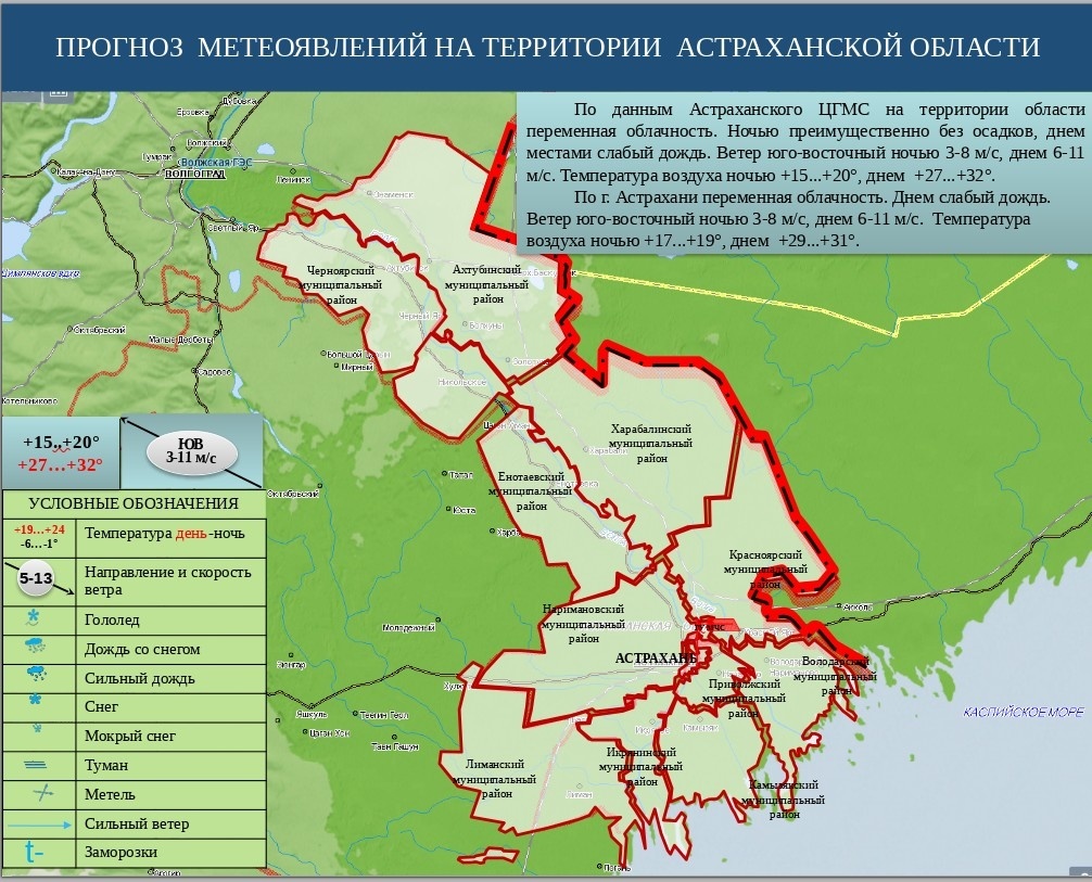 Погода в астрахани от фобос