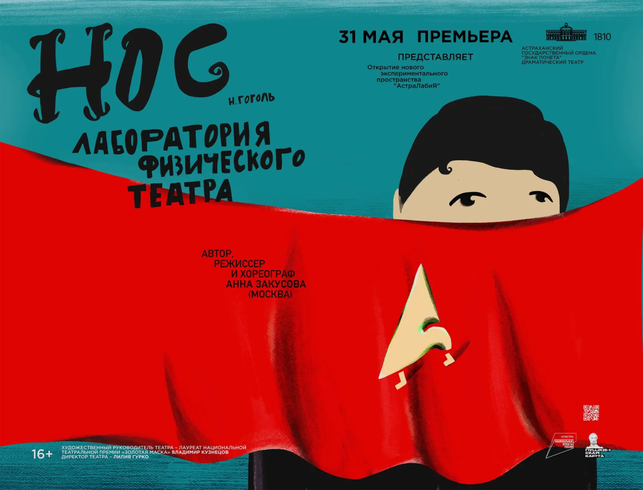 Астраханский драмтеатр прервет показ репертуарных спектаклей ради эксперимента