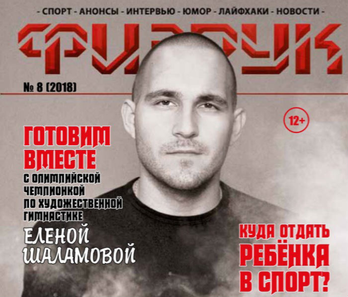 Легкая атлетика - «Королева спорта». В Астрахани вышел в свет новый выпуск журнала «Физрук»