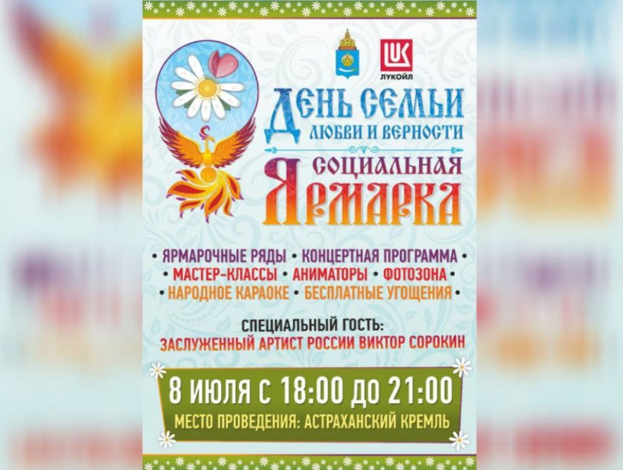 ЛУКОЙЛ приглашает астраханцев на социальную ярмарку