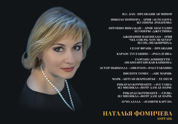 Елена Разгуляева закроет сезон органных концертов в Астрахани