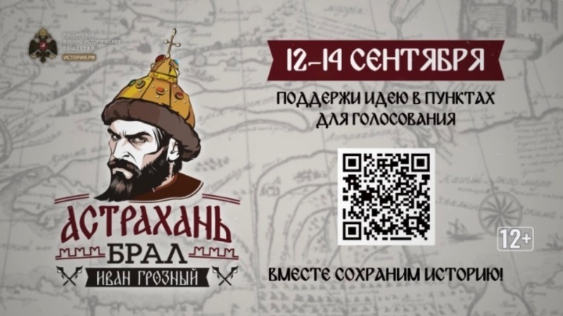 Голосование среди астраханцев за памятник Ивану Грозному пройдет в сентябре