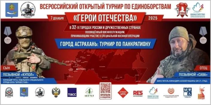 В Астрахани состоится Всероссийский турнир по панкратиону в честь бойцов СВО