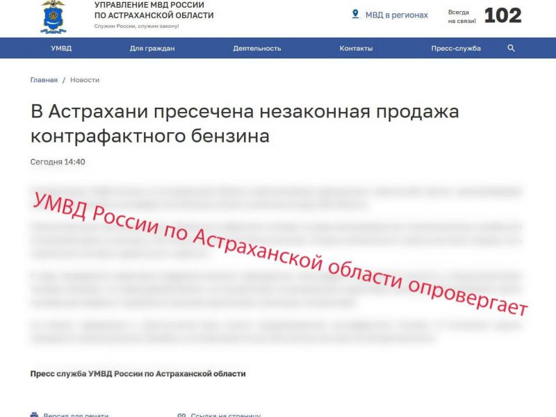 Среди астраханцев гуляет фейк о продаже суррогатного бензина на заправках
