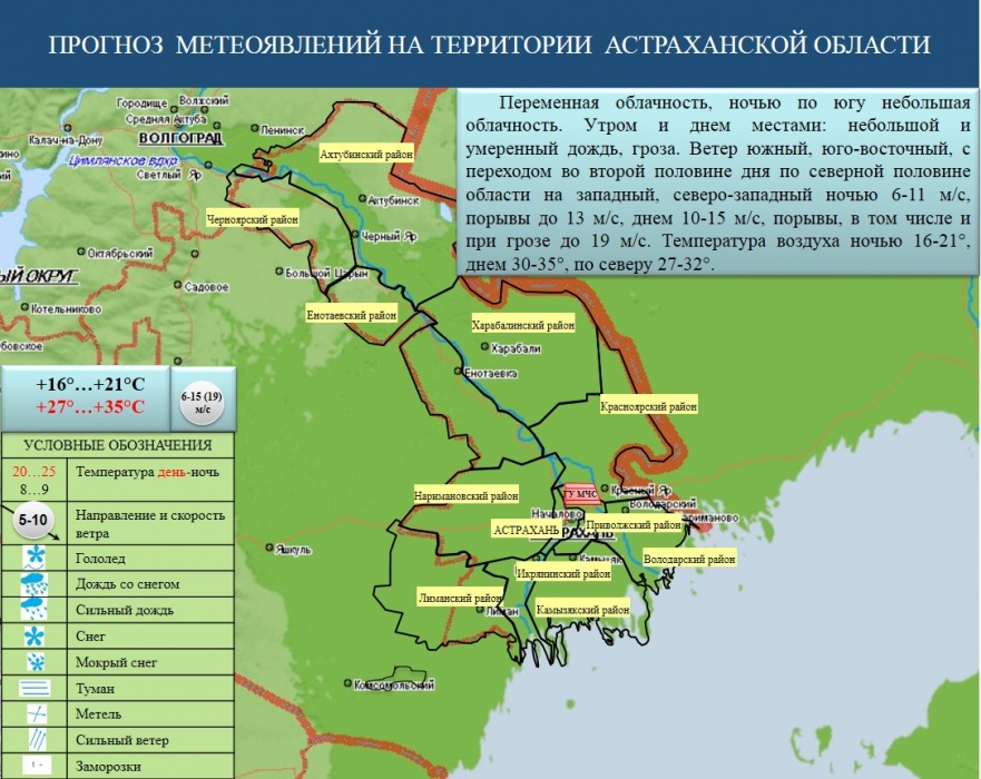 Сегодня погода сорвет планы многих астраханцев
