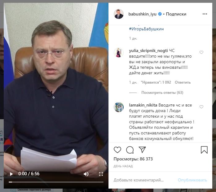 Инстаграм губернатора продолжают осаждать астраханцы: требуют режим ЧС