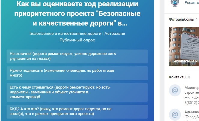 Астраханцам предлагают оценить ремонт дорог онлайн