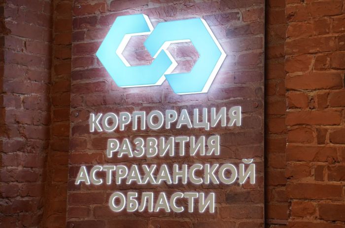 Корпорация развития Астраханской области уже перевыполнила годовой план  по нацпроекту более чем на 500%
