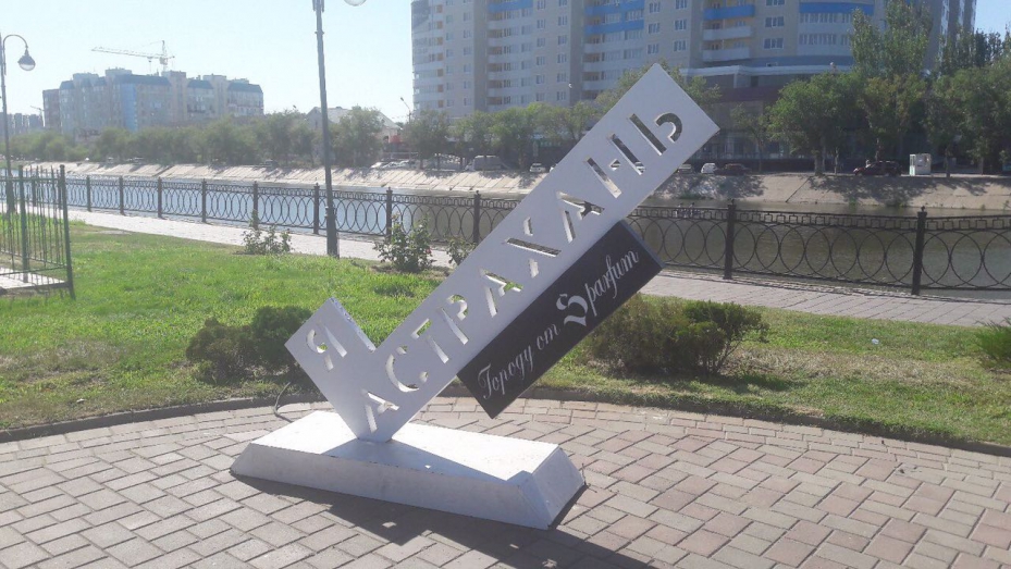 Памятник "Я люблю Астрахань" снова сломали