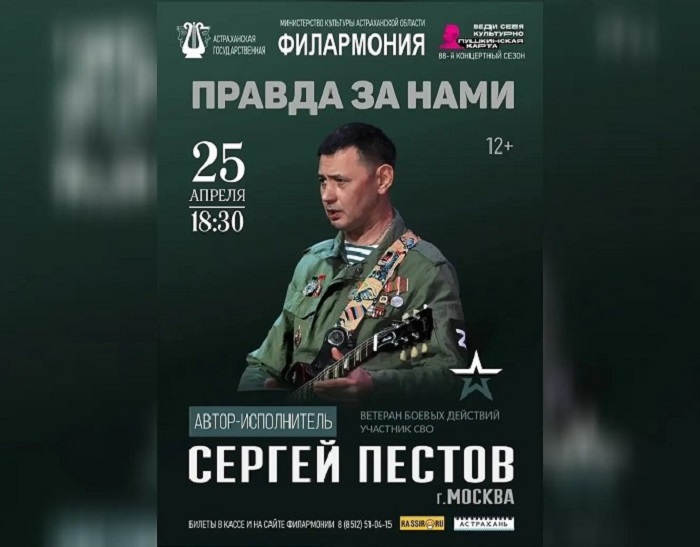 Поэт-музыкант, разведчик, ветеран СВО даст концерт в Астрахани