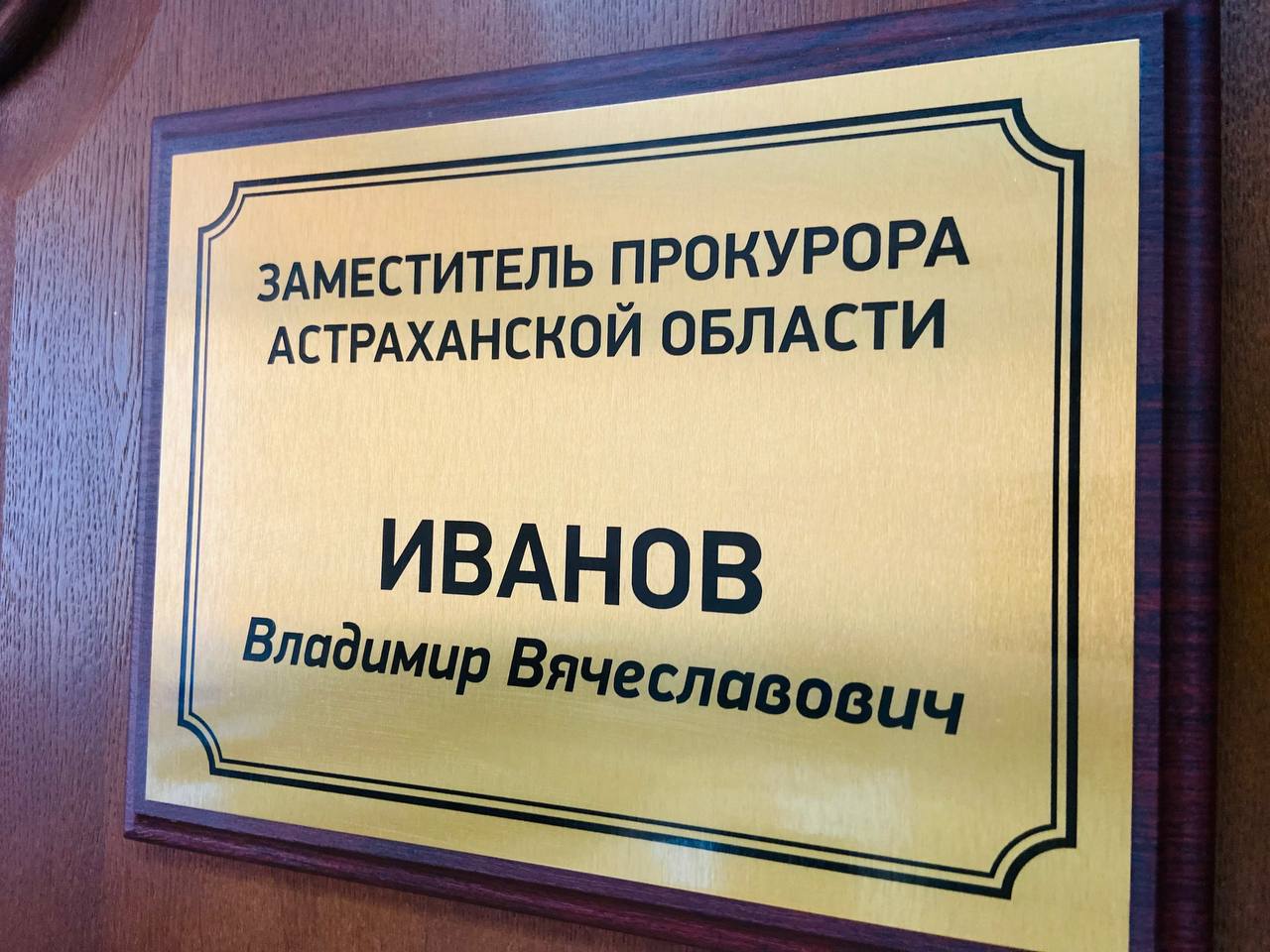 В Астрахани гендиректор стройфирмы идет под суд за мошенничество с госконтрактом