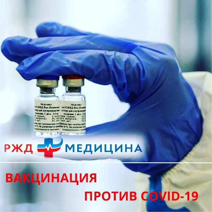 В клинической больнице «РЖД-Медицина» в Астрахани проводится вакцинация от COVID-19