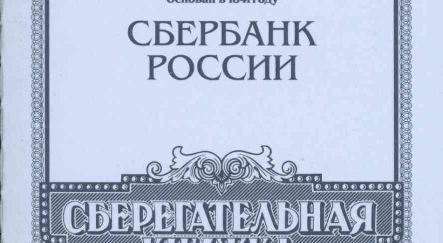 В Госдуме предложили компенсировать россиянам вклады времен СССР