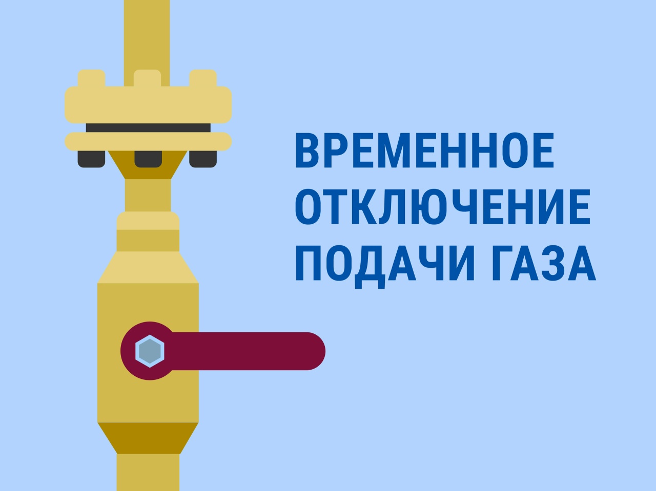 Часть астраханцев проведет сегодняшний день без газа