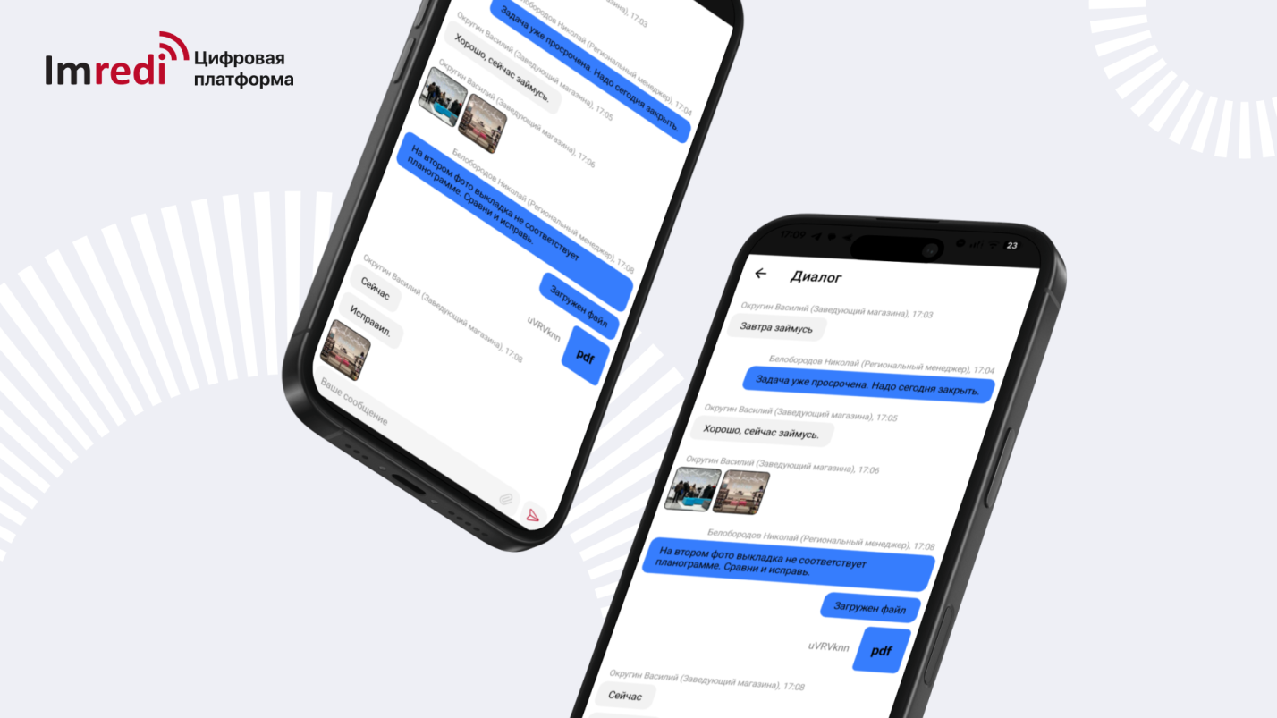 Актуальное предложение Imredi для цифровизации розничных сетей позволит отказаться от ненадежных мессенджеров