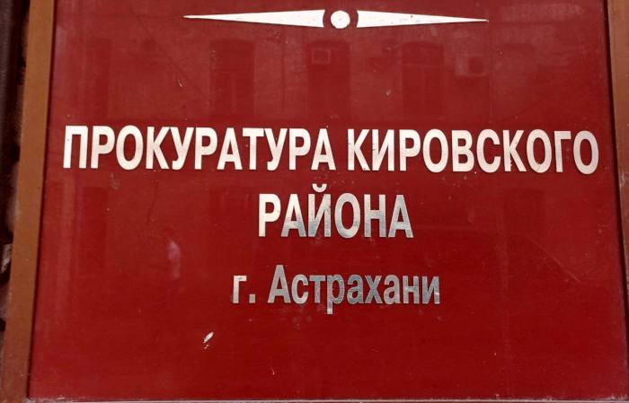 В Астрахани прокуратура заставила медучреждение погасить 12 млн долга перед поставщиками