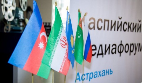 В Астрахани завтра стартует Пятый Каспийский медиафорум