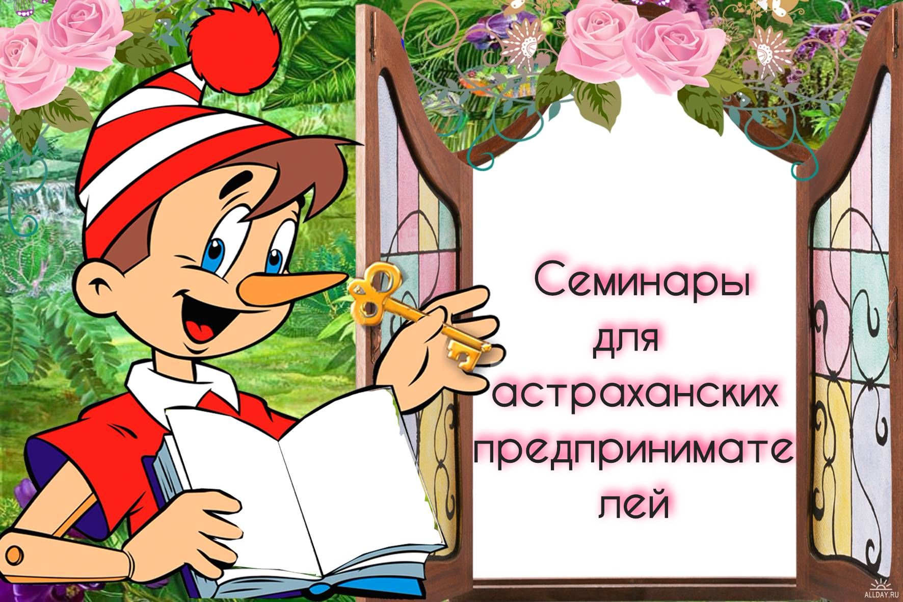 Семинары по заказу астраханского минэка проводились только на бумаге