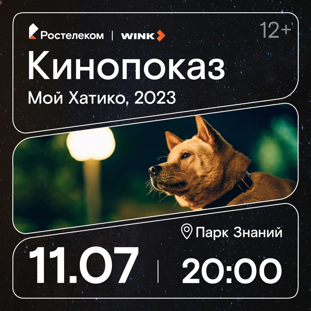 Кино под открытом небом: «Ростелеком» приглашает астраханцев на кинопоказы