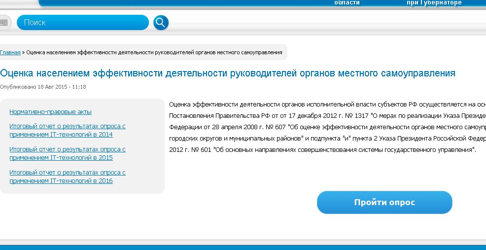 Астраханцам предлагают оценить работу чиновников