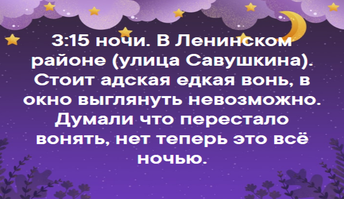 В Астрахани опять всю ночь ужасно пахло гарью