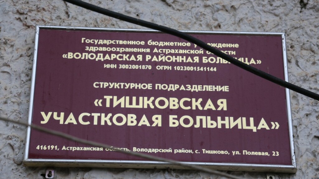 В Астраханской области капитально ремонтируют участковую больницу