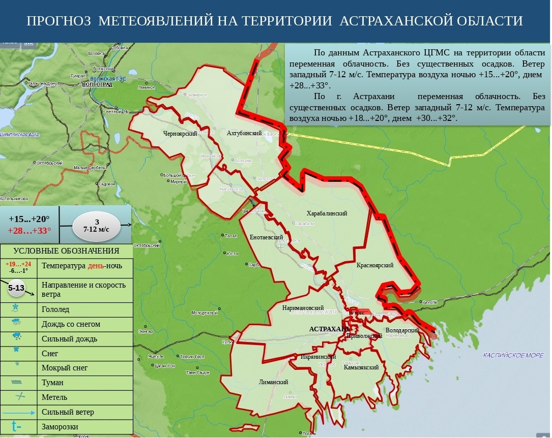 Завтра в Астрахани и области осадков не ожидается