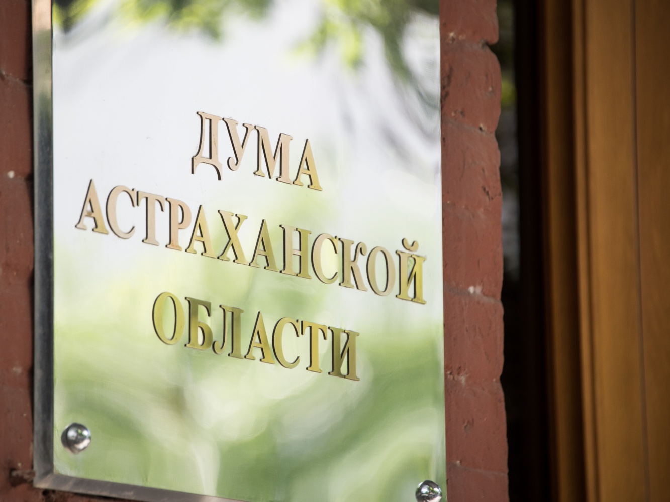 Депутат Думы Астраханской области Александр Тимофеев предложил привести региональные избирательные нормы в соответствие с федеральными