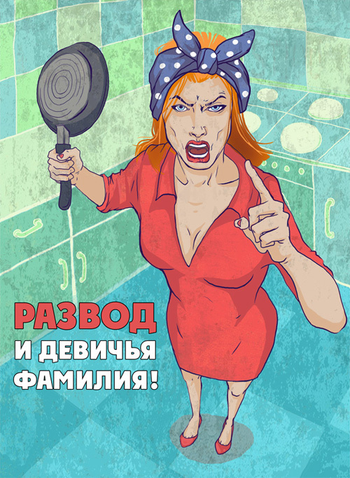 Развод и девичья фамилия