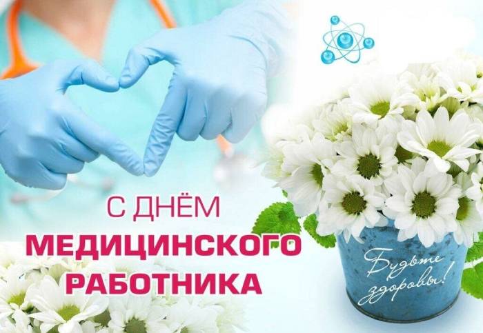 Астраханских медиков поздравляют с профессиональным праздником