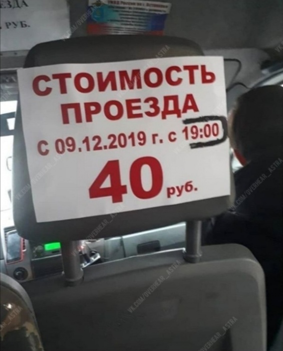Астраханцев напугала слишком высокая стоимость проезда в маршрутке