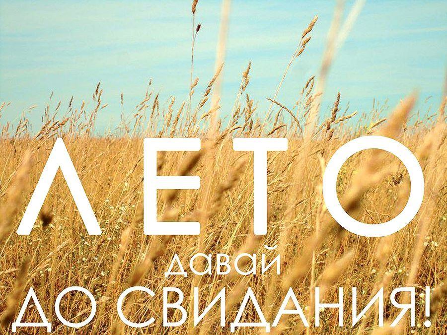 Какая погода ждет астраханцев в последний день лета