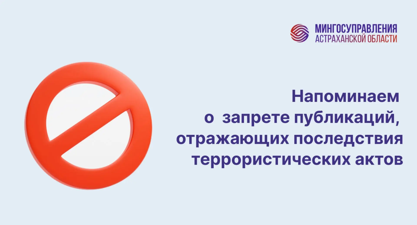 Астраханцам напомнили об ответственности за распространение информации об атаках БПЛА