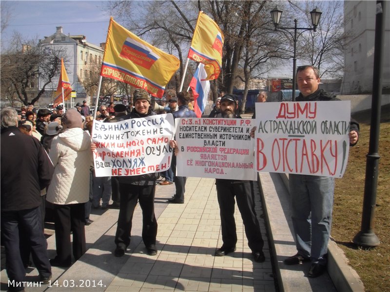 В Астрахани прошел митинг "Справедливой России"