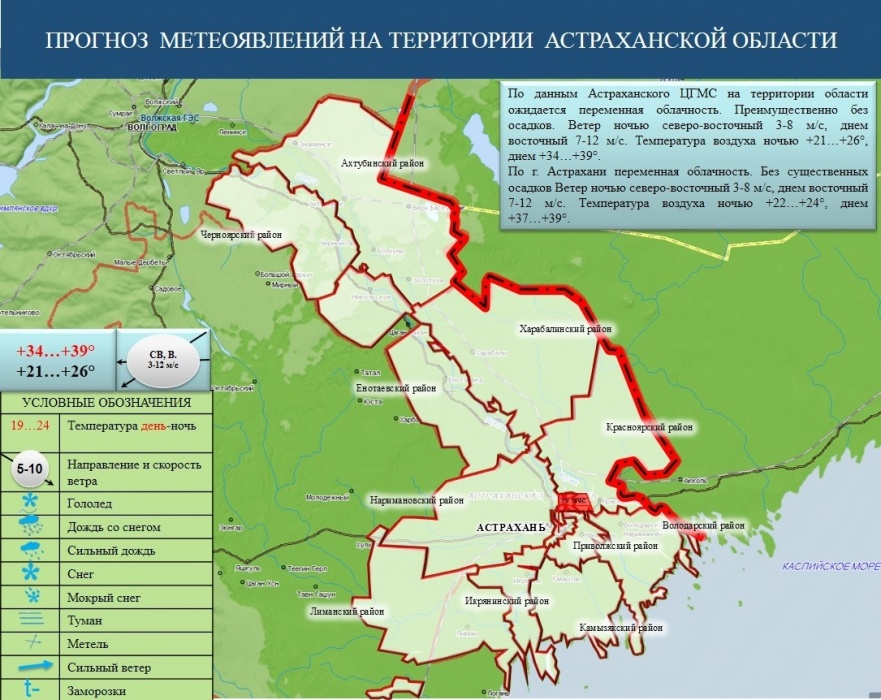 Завтра астраханцев погода не пощадит